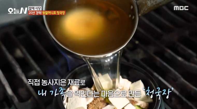 출처 : 오늘N 청국장