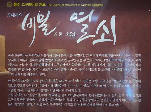 중원고구려비