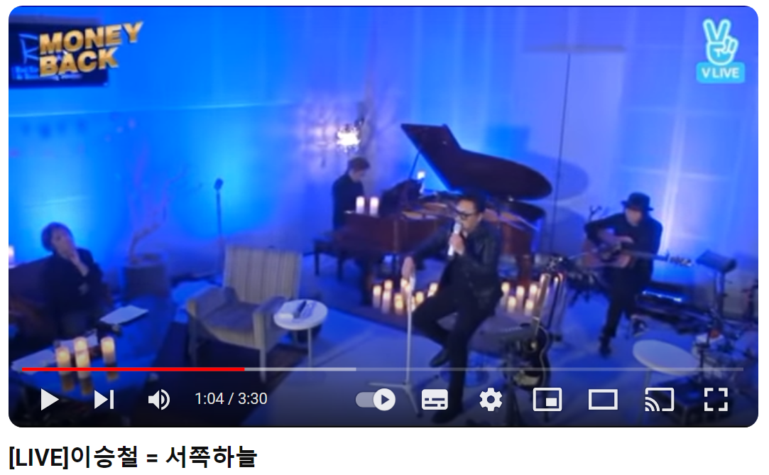 이승철-서쪽-하늘