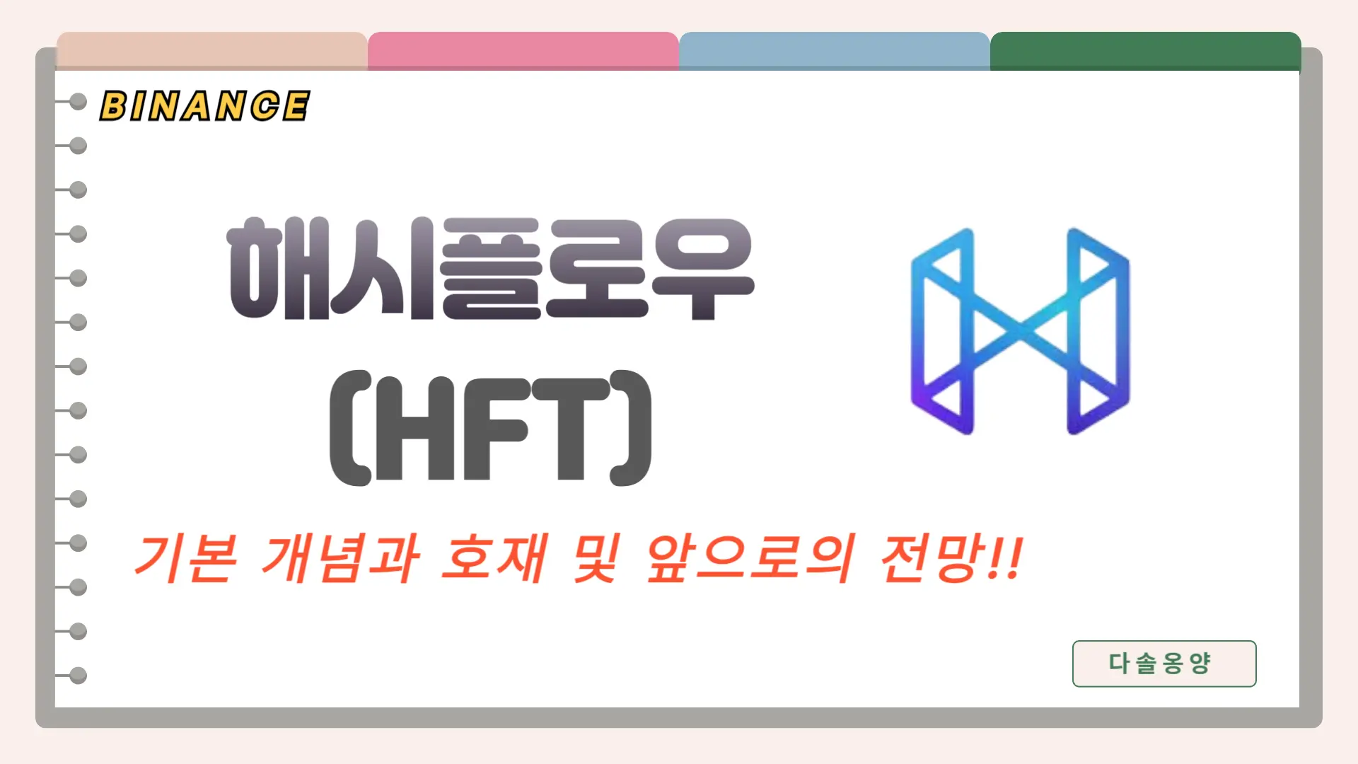 해시플로우 전망