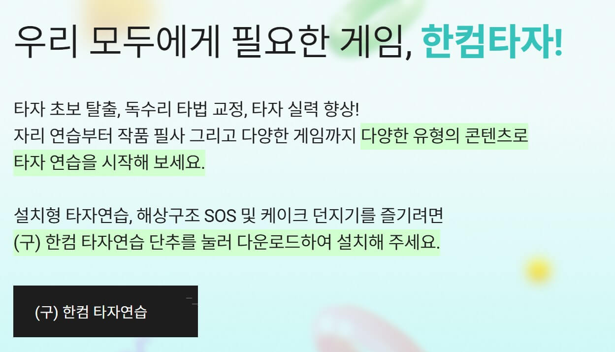 한컴타자연습 구버전 프로그램소개