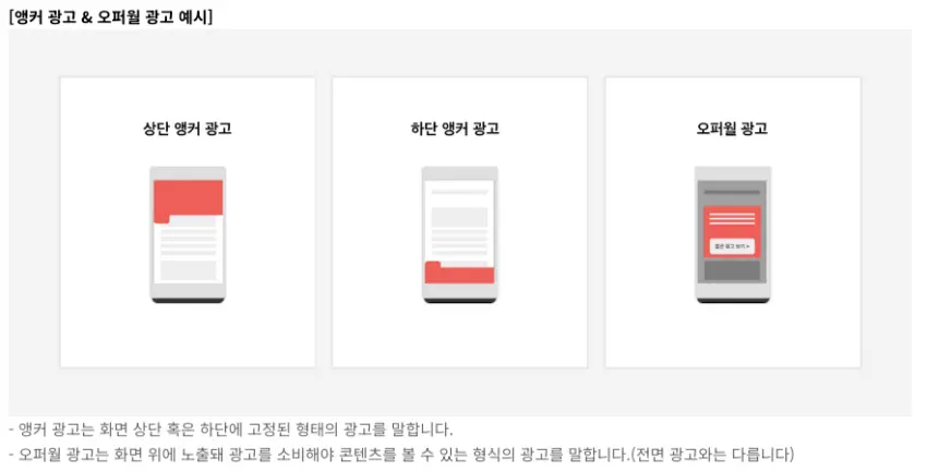 티스토리 정책변경 - 앵커광고, 오퍼월광고 불가
