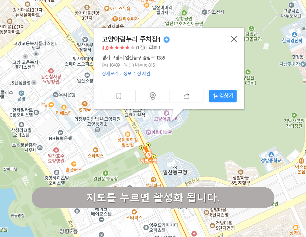 일산동구청 주차장 - 고양아람누리 주차장