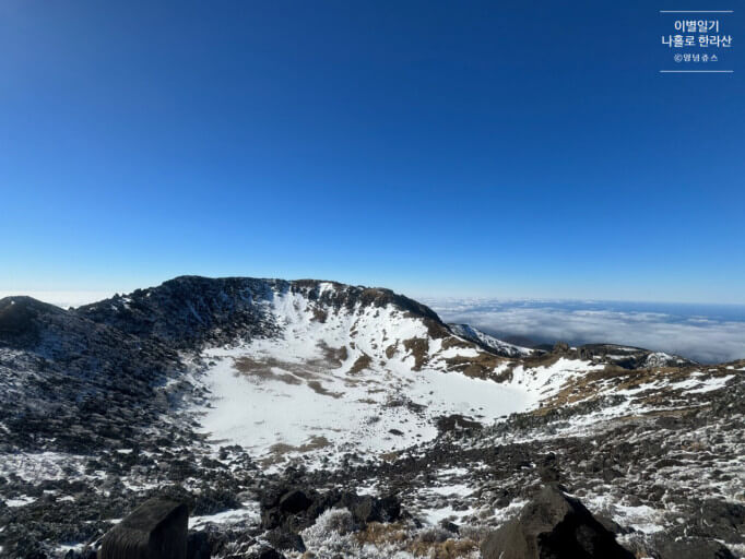 겨울 한라산
