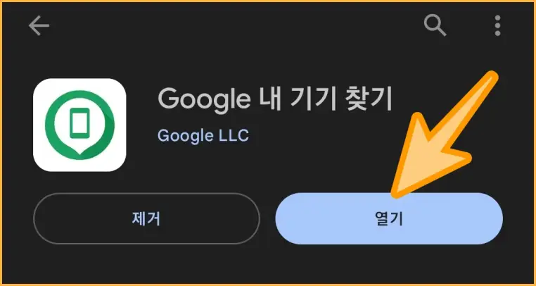 구글-내기기찾기