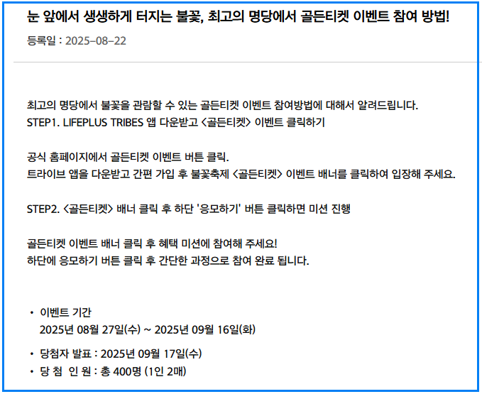 2025 서울세계불꽃놀이축제