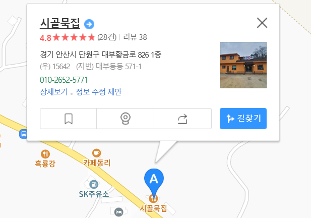 대부도 시골묵집 지도
