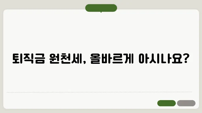 세액 공제 항목