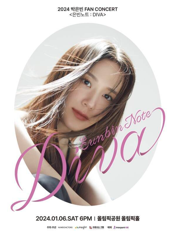 박은빈-팬-콘서트-포스터
