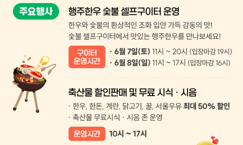 [6월 축제]고양행주한우 숯불구이축제❘기간, 일정, 공연 및 체험 프로그램 정리