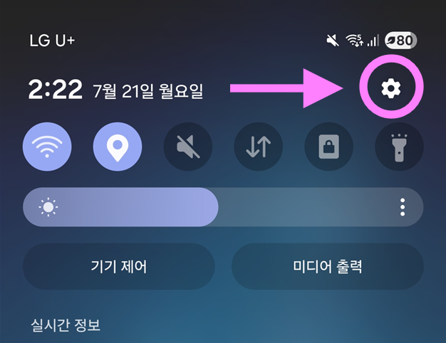방법 2: 설정 버튼(톱니바퀴) 눌러주세요