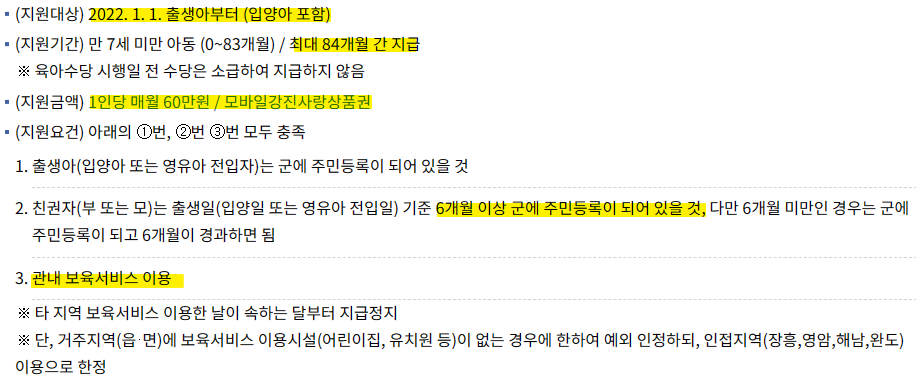 강진군 육아수당 지원내용