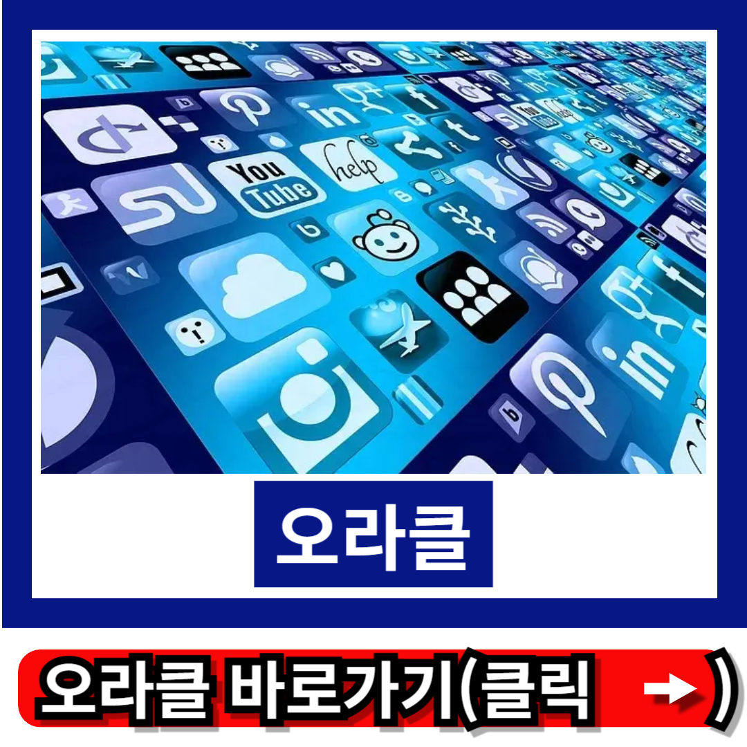 오라클