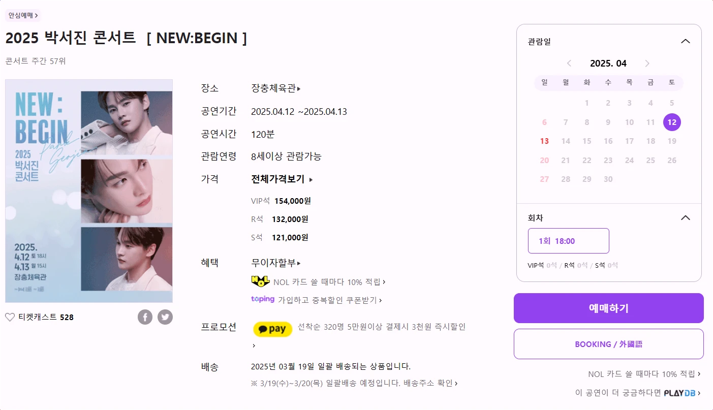 2025-박서진-콘서트-티켓팅-일정