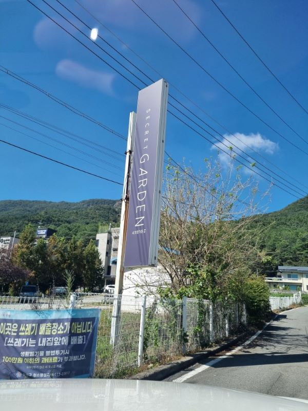 수통골 시크릿가든 드레스레스토랑