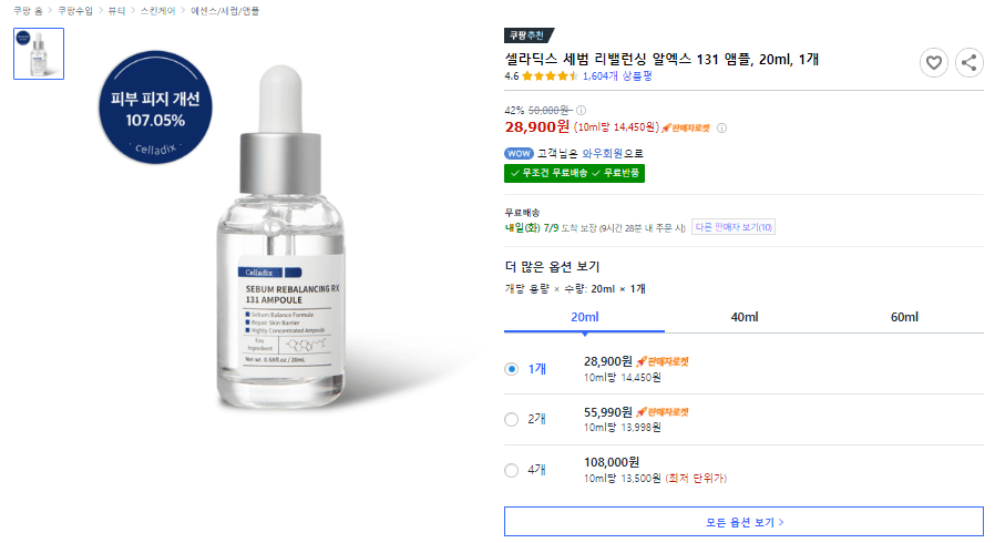 쿠팡추천 셀라딕스 세범 리밸런싱 131 앰플 가격 사진