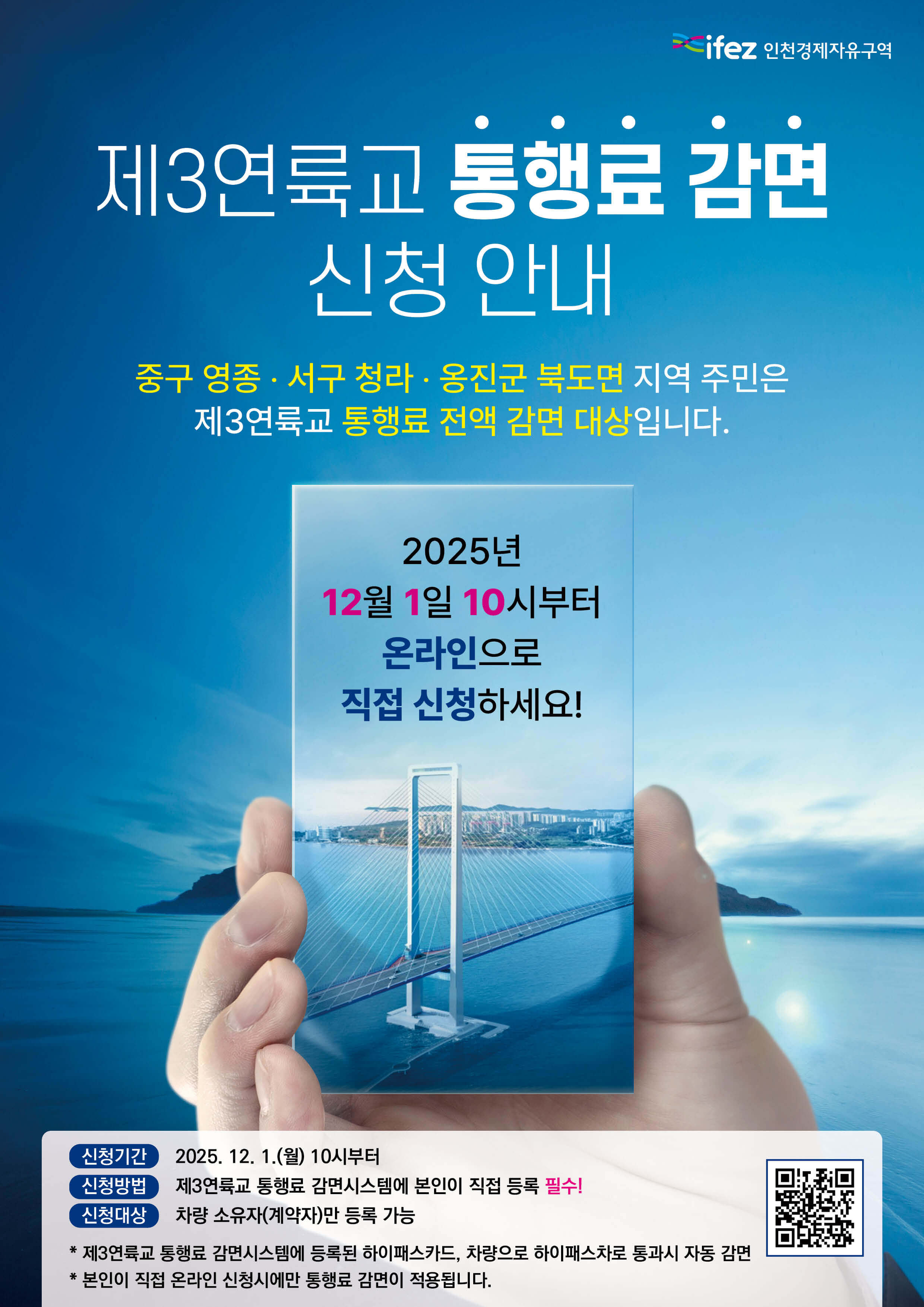 통팽료 감면 신청