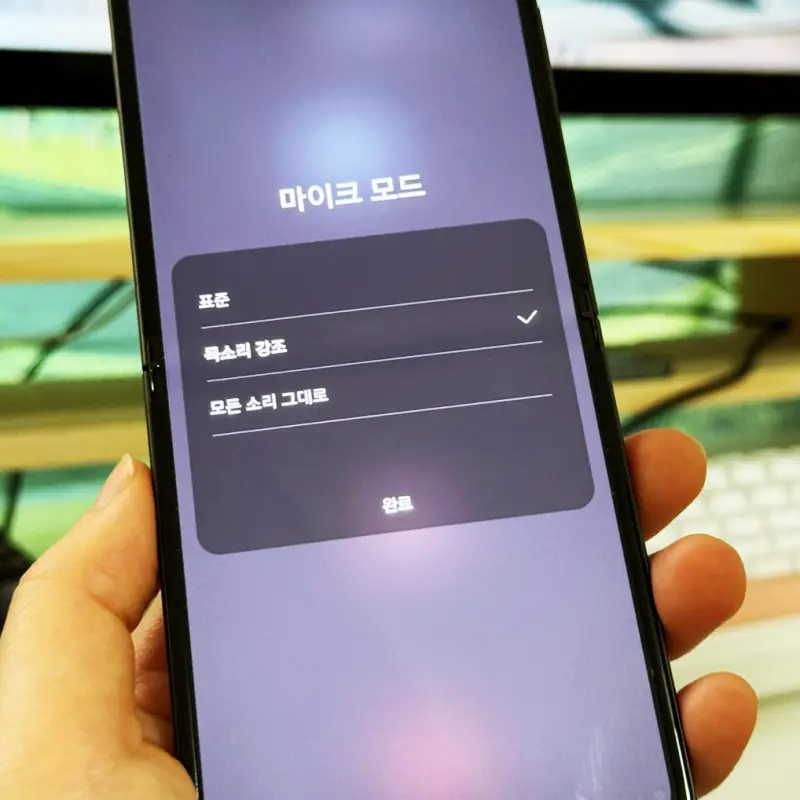 galaxy-mic-mode