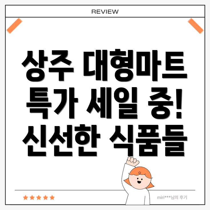 상주시 만산동 마트