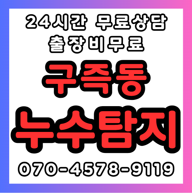 구즉동 아파트, 빌라, 상가건물1