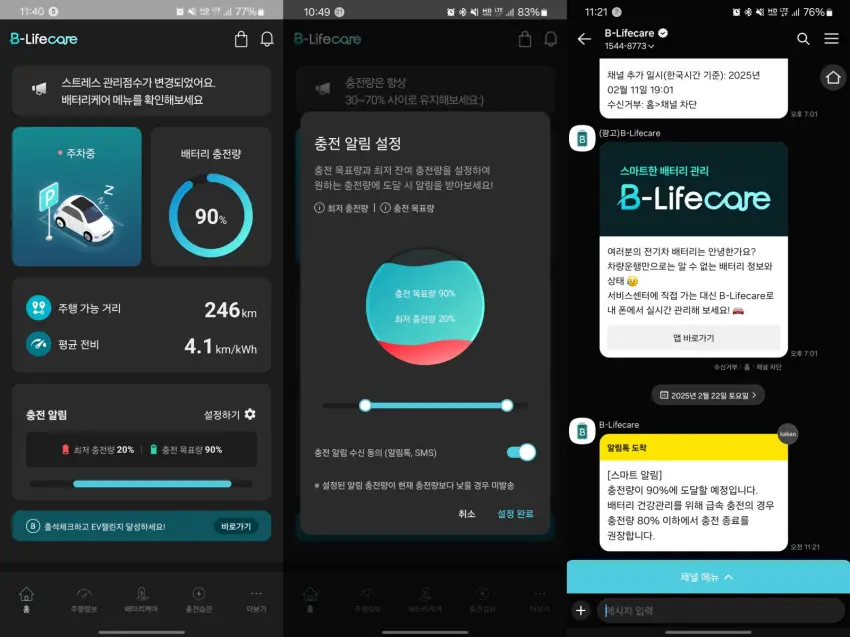 비체크업 2.0 장착 후 비라이프케어 앱을 띄운 모습입니다.