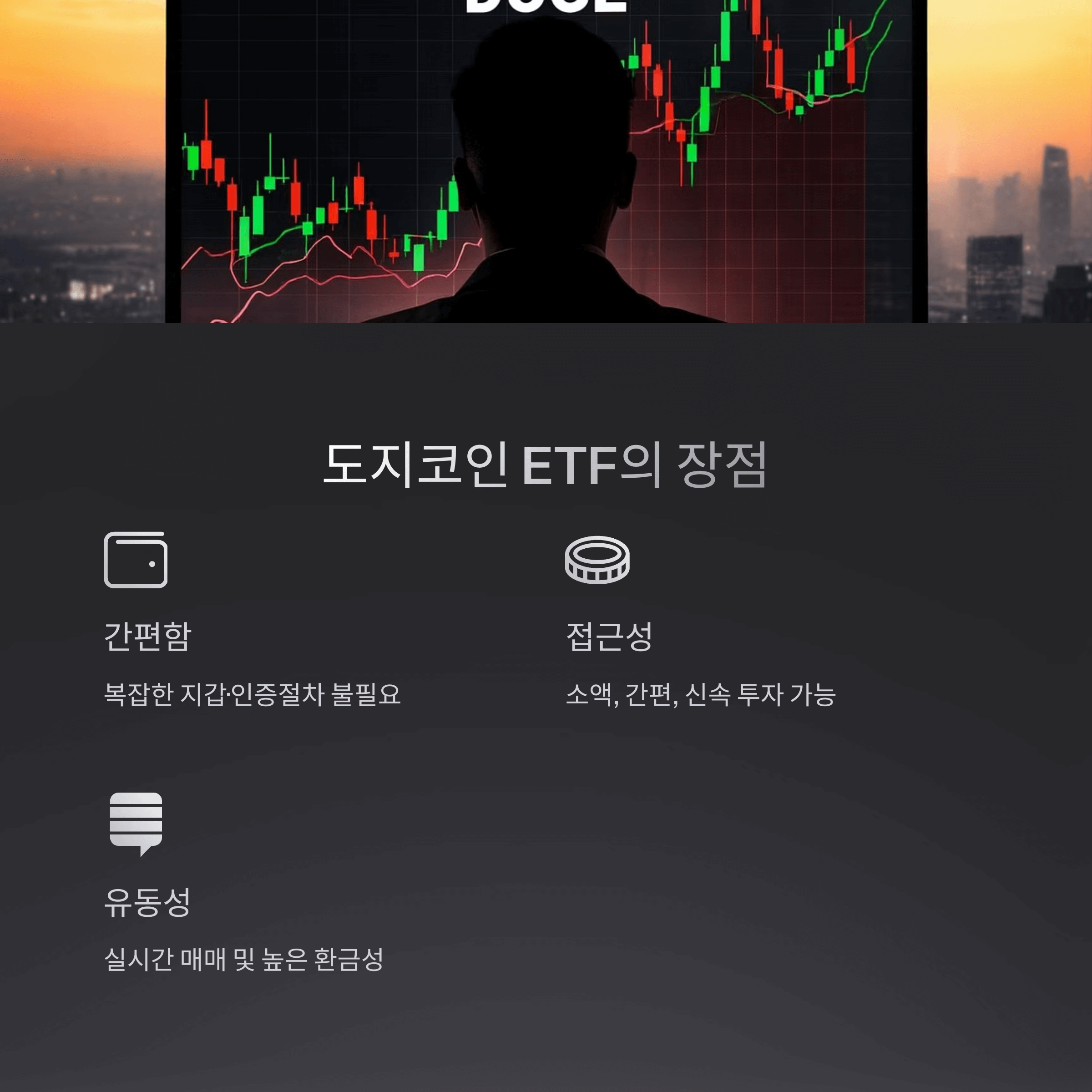 도지코인 ETF투자 안전하게 시작하는 법