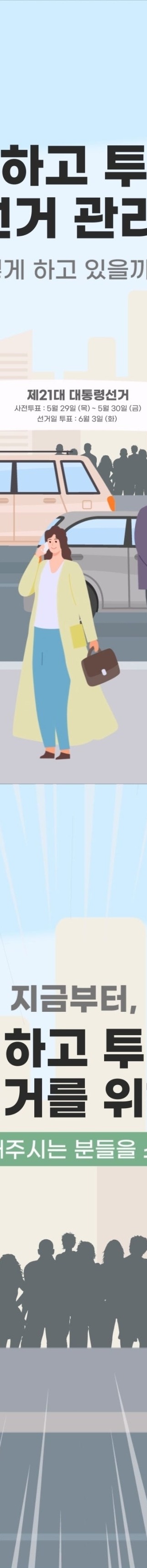 대통령 선거 개표방송