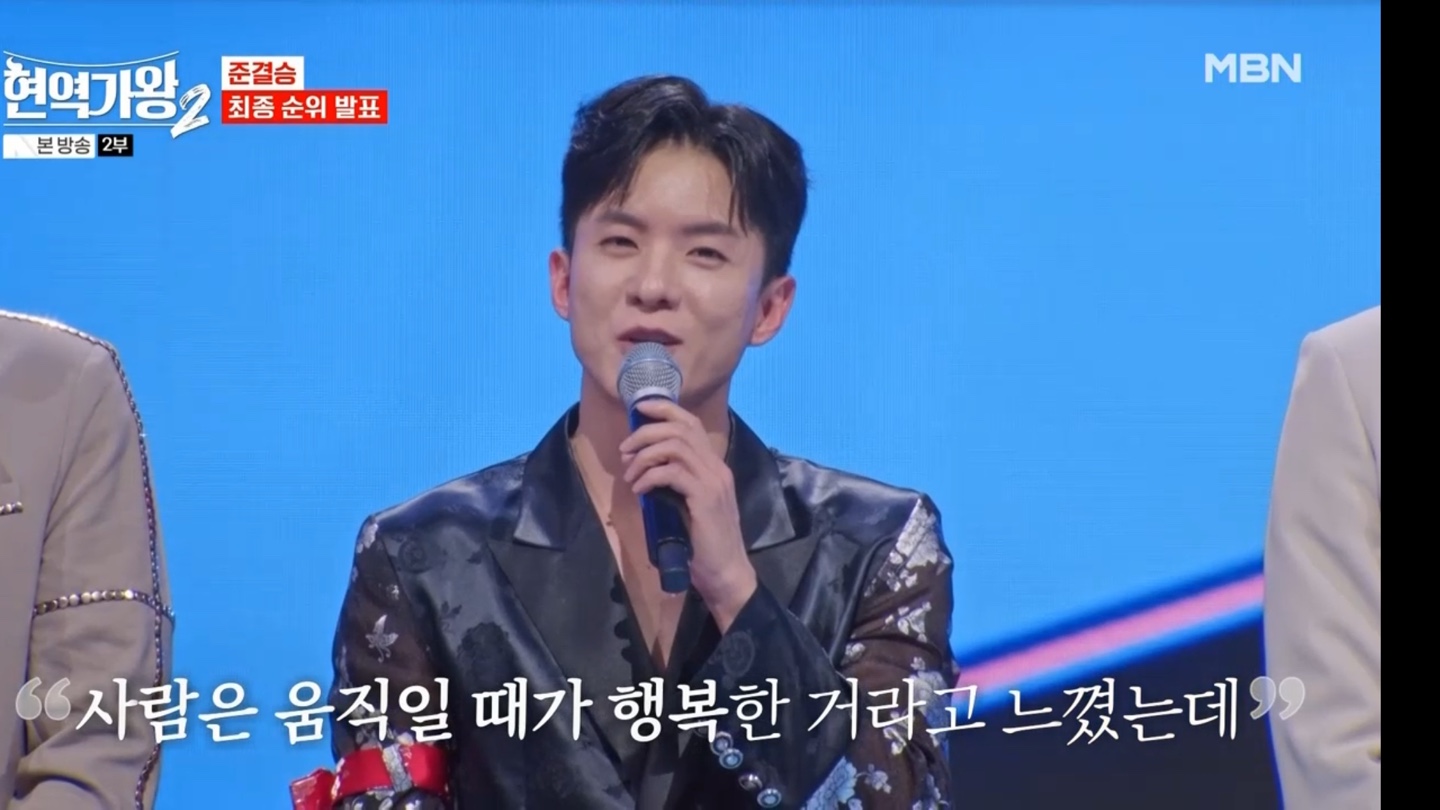 현역가왕2 준결승 최종 순위 발표