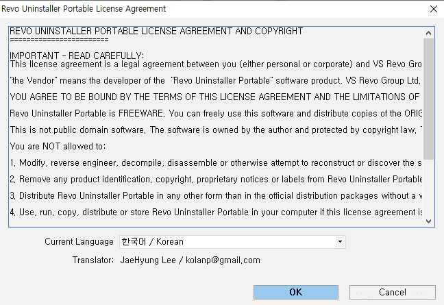 Revo-Uninstaller-라이선스-동의-및-한국어-설정