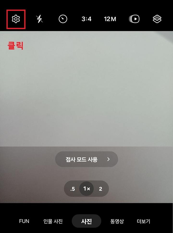 톱니바퀴 클릭함