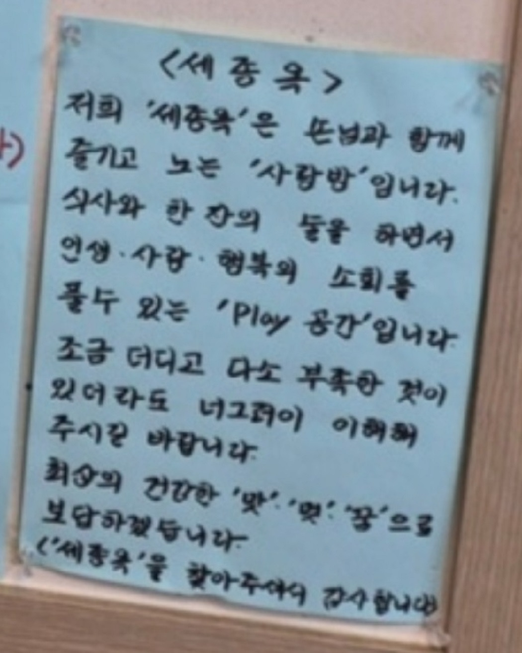 세종옥 매장 정보