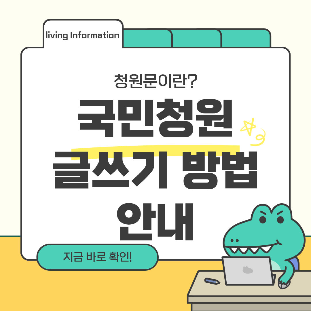 국민청원 글쓰기 방법 안내