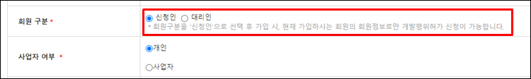 통합인허가지원서비스-회원가입
