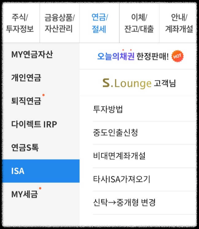 ISA만기연장과 세액공제