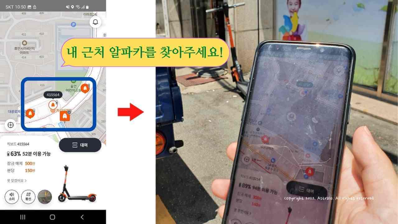 알파카-공유킥보드-사용법-2