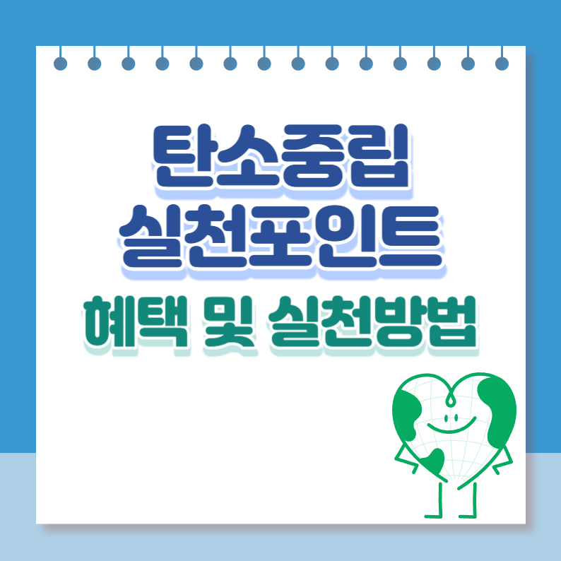 탄소중립실천포인트