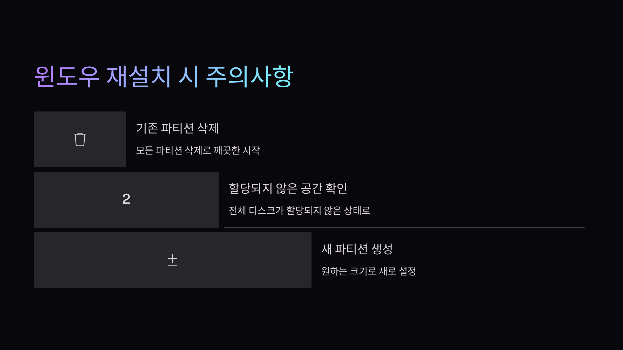 윈도우-재설치-주의사항