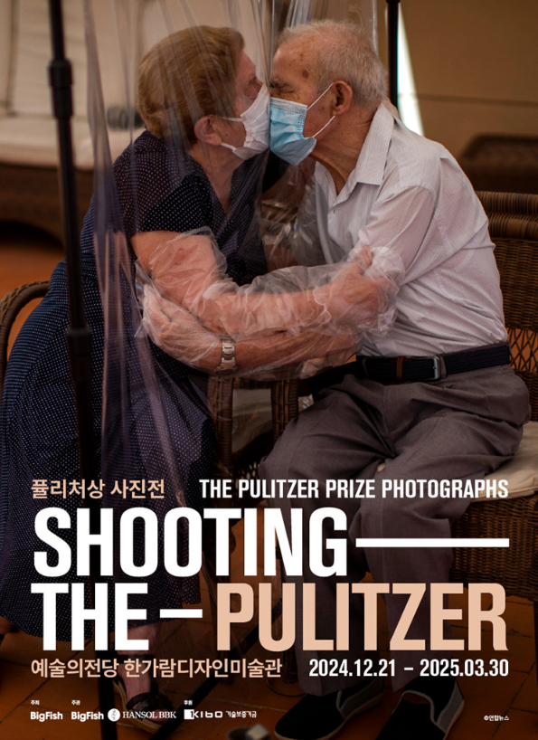 퓰리처상 사진전