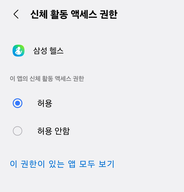 2. 앱 권한 제대로 허용하기