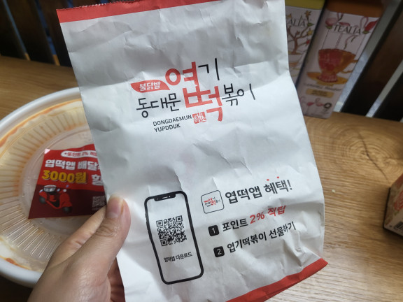 동대문엽기떡볶이-수원조원점-착한맛저당 배달주문 후기