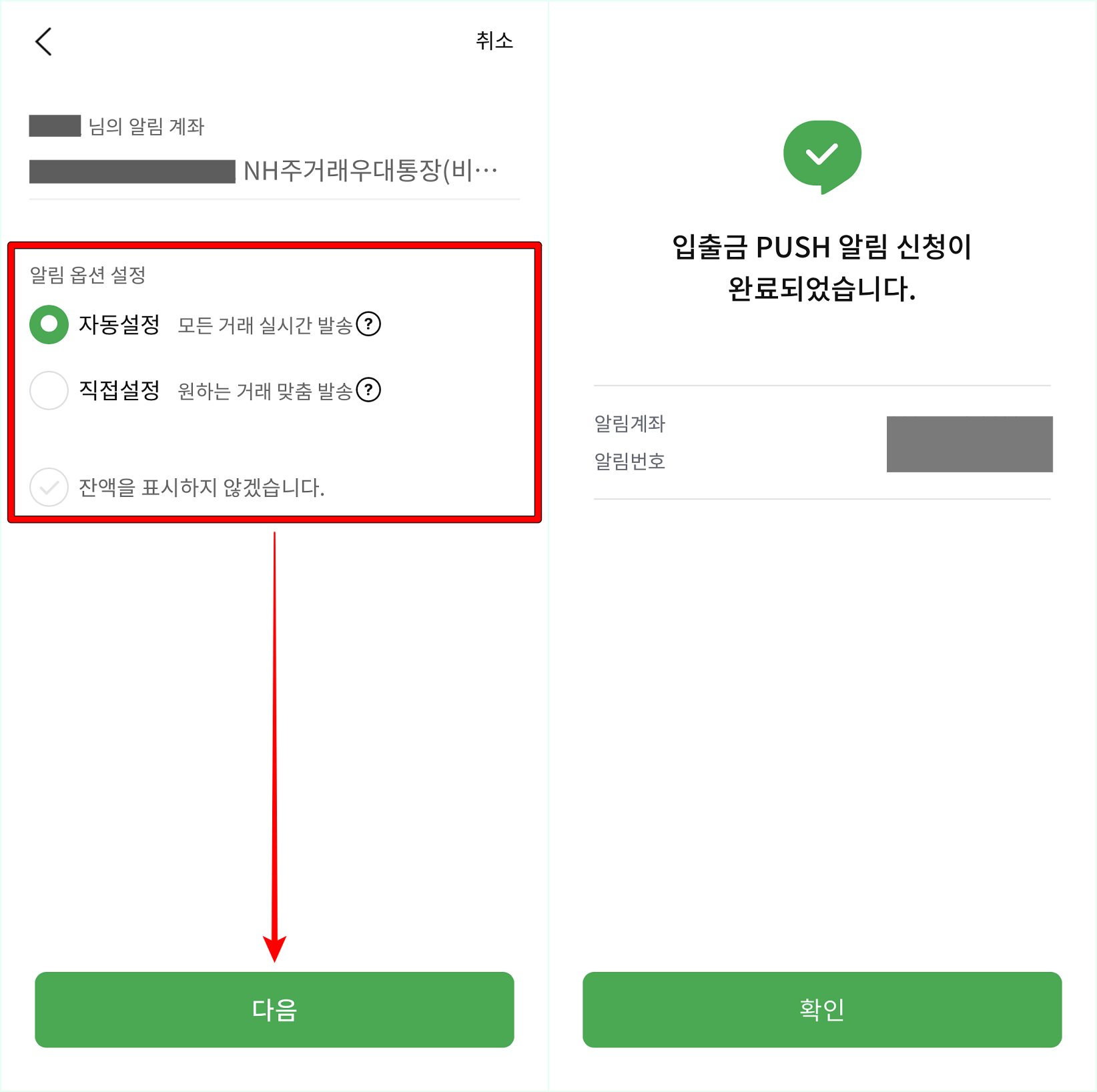 발송되는 알림을 설정한 뒤&#44; 알림 신청 완료