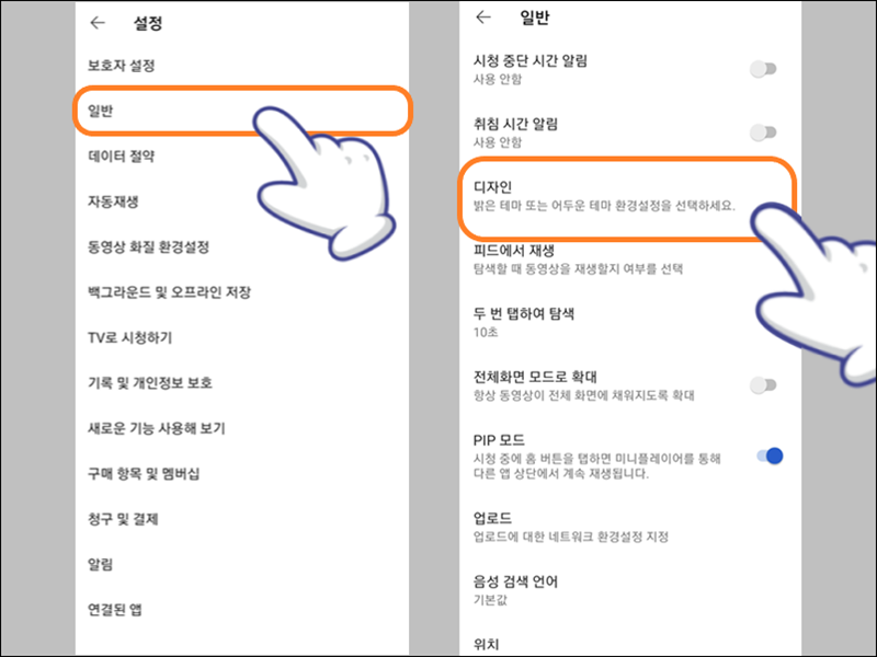 설정에서 '일반' 선택 후 '디자인' 터치하기