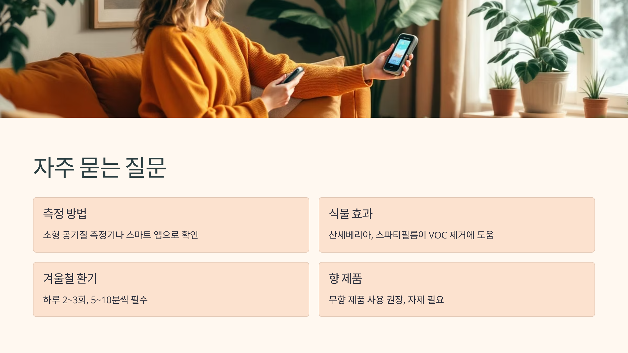 측정방법과 식물효과를 나타내는 이미지