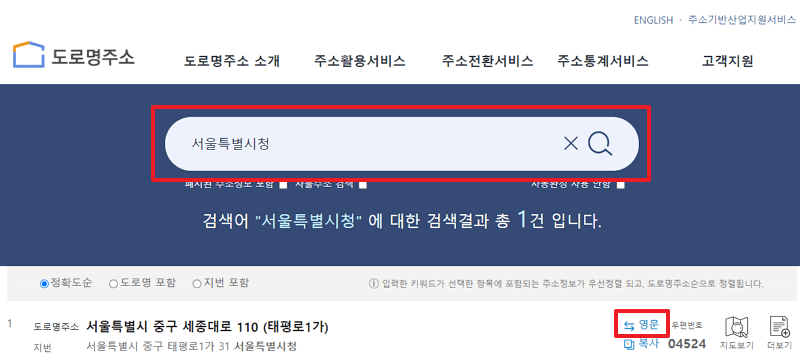도로명주소 영문변환하기
