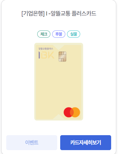 알뜰교통카드