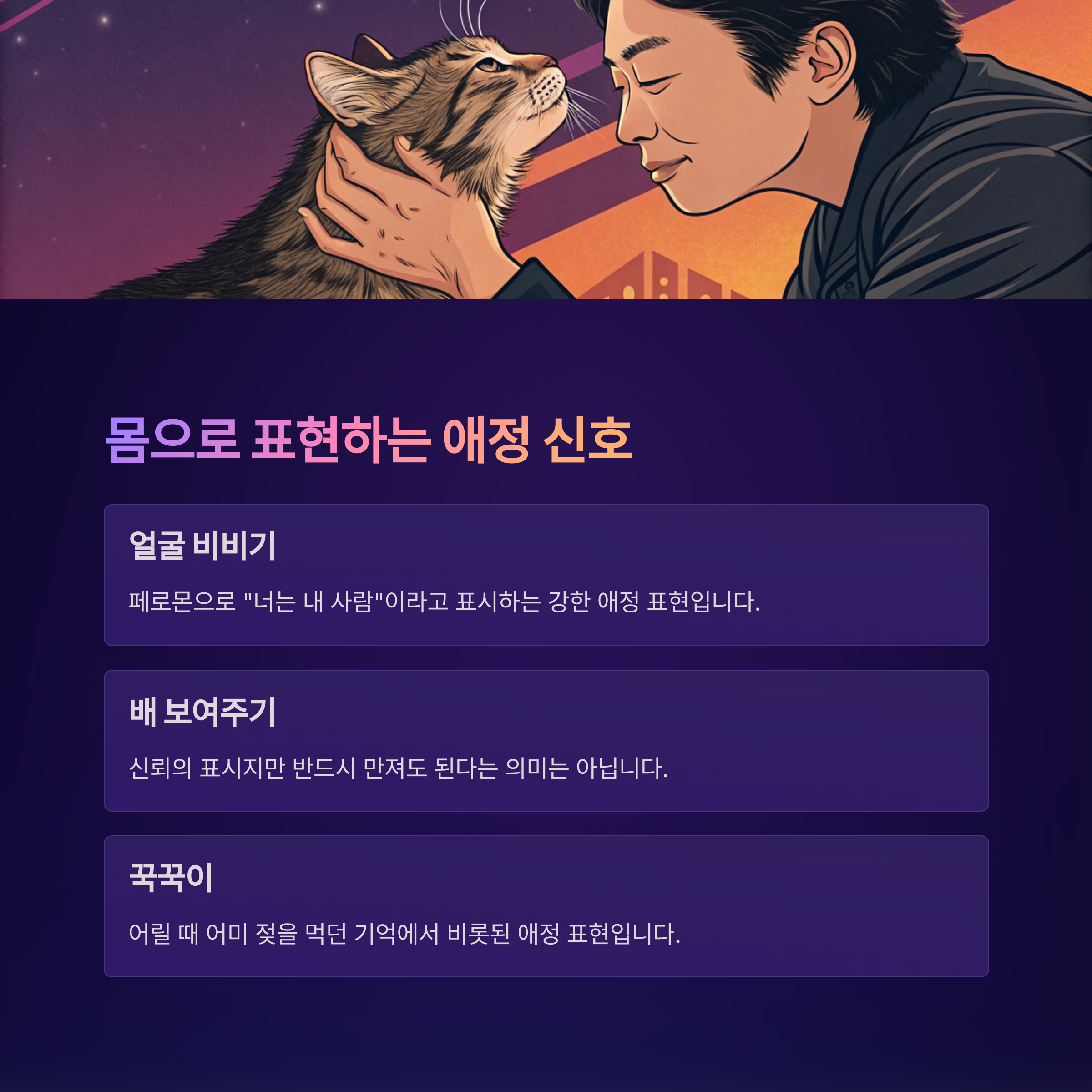 몸으로 표현하는 애정 신호