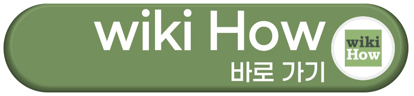 위키하우 바로가기