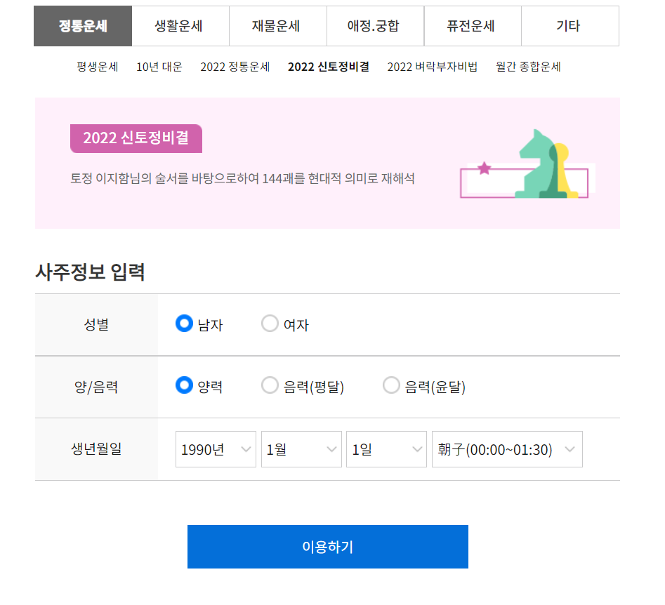 2022년 신년운세