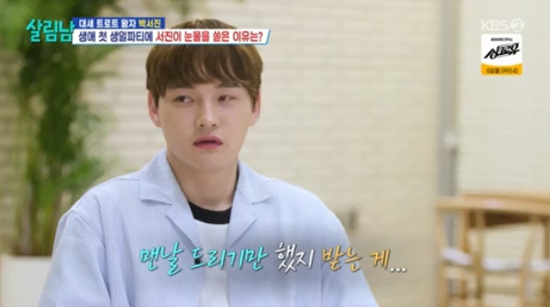 살림남 박서진