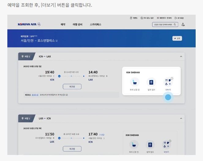 대한항공 반려동물 동반 좌석 신청방법